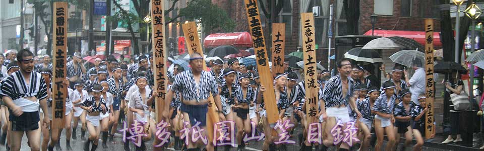 土居流